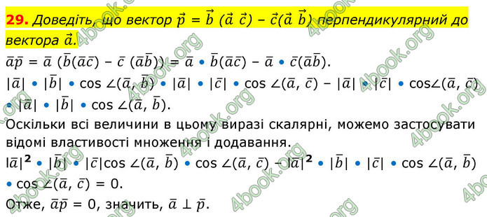 ГДЗ Геометрія 9 клас Істер НУШ
