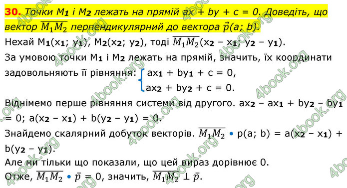 ГДЗ Геометрія 9 клас Істер НУШ