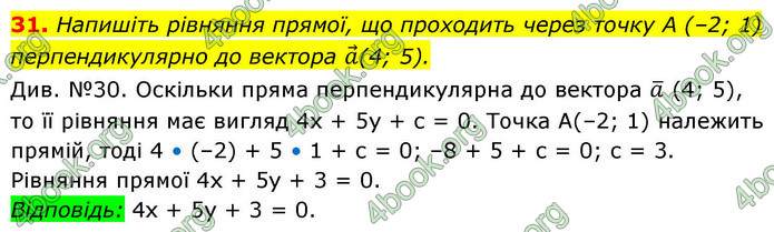 ГДЗ Геометрія 9 клас Істер НУШ