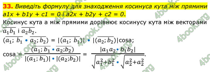 ГДЗ Геометрія 9 клас Істер НУШ