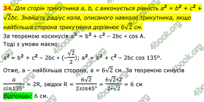 ГДЗ Геометрія 9 клас Істер НУШ