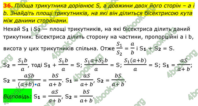 ГДЗ Геометрія 9 клас Істер НУШ