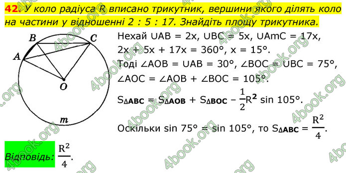 ГДЗ Геометрія 9 клас Істер НУШ