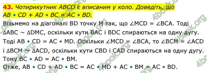 ГДЗ Геометрія 9 клас Істер НУШ