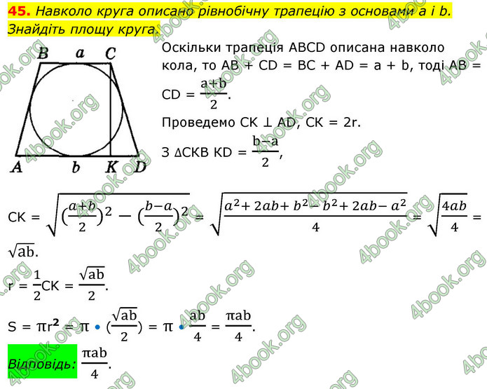 ГДЗ Геометрія 9 клас Істер НУШ