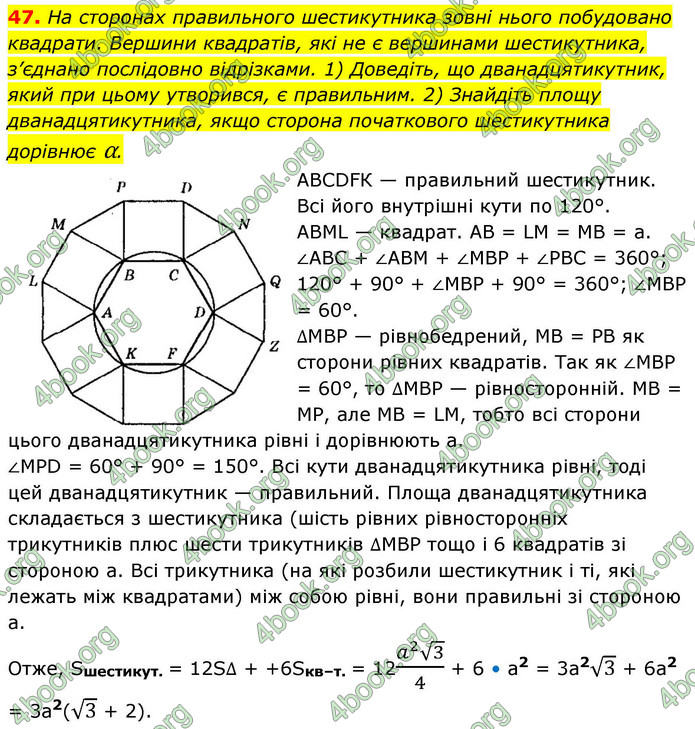 ГДЗ Геометрія 9 клас Істер НУШ