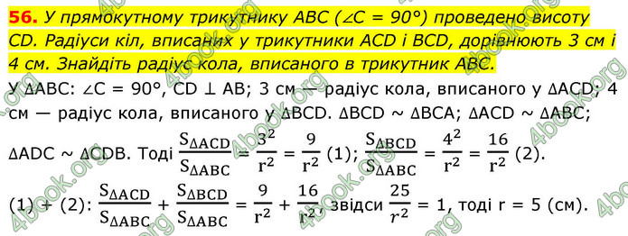 ГДЗ Геометрія 9 клас Істер НУШ