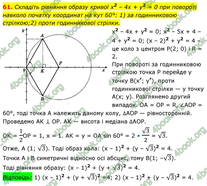 ГДЗ Геометрія 9 клас Істер НУШ