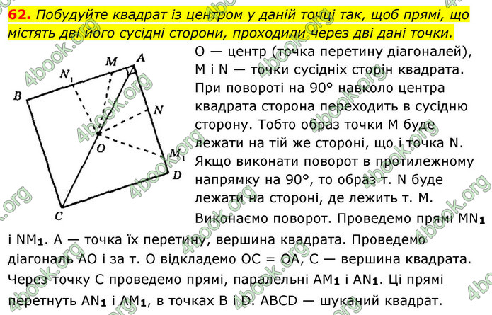 ГДЗ Геометрія 9 клас Істер НУШ