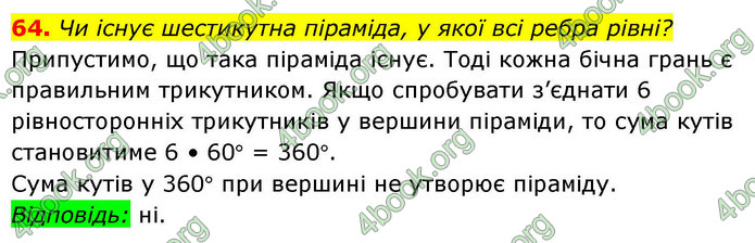 ГДЗ Геометрія 9 клас Істер НУШ
