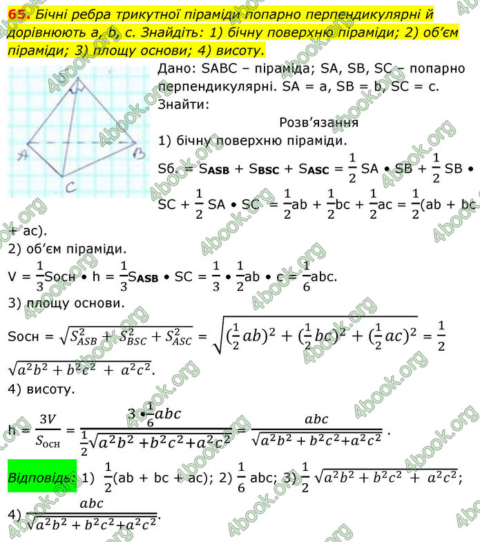 ГДЗ Геометрія 9 клас Істер НУШ