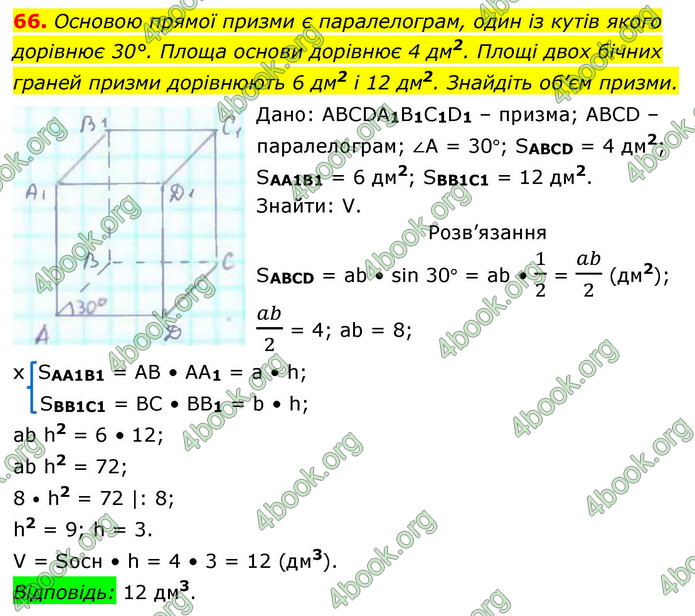 ГДЗ Геометрія 9 клас Істер НУШ