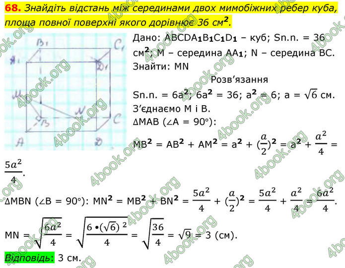 ГДЗ Геометрія 9 клас Істер НУШ