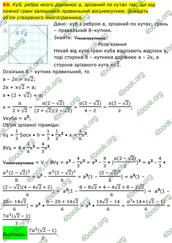 ГДЗ Геометрія 9 клас Істер НУШ