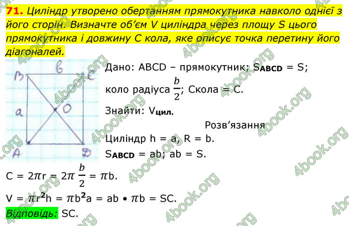ГДЗ Геометрія 9 клас Істер НУШ
