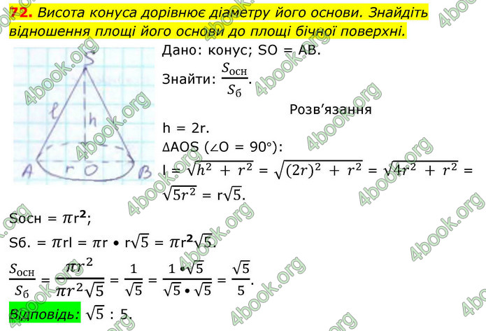 ГДЗ Геометрія 9 клас Істер НУШ
