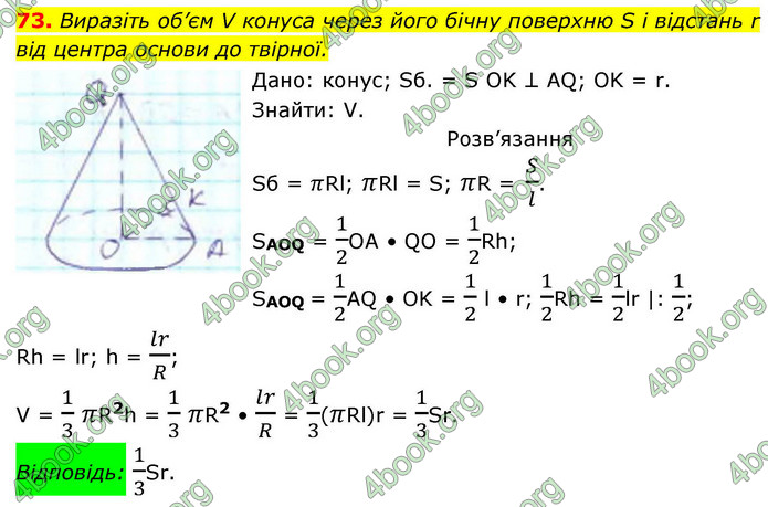 ГДЗ Геометрія 9 клас Істер НУШ