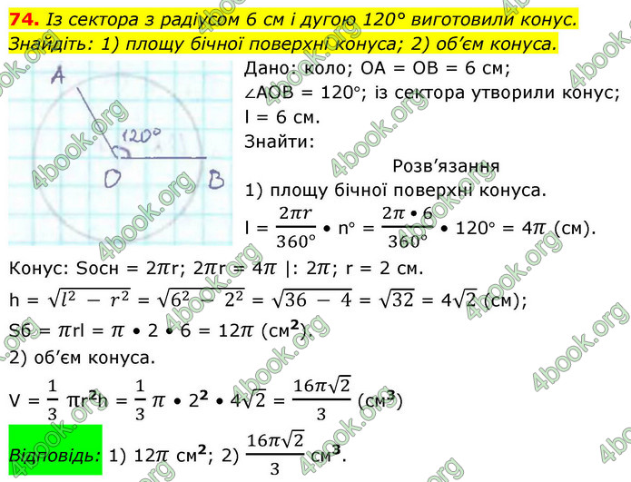 ГДЗ Геометрія 9 клас Істер НУШ
