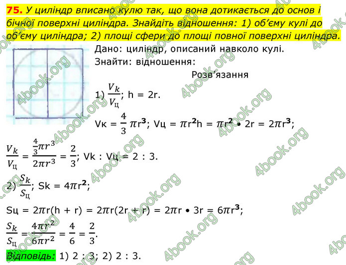 ГДЗ Геометрія 9 клас Істер НУШ