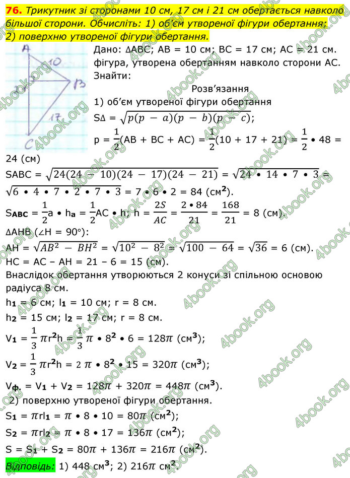 ГДЗ Геометрія 9 клас Істер НУШ