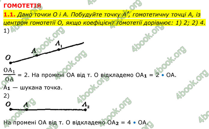 ГДЗ Геометрія 9 клас Істер НУШ