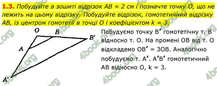ГДЗ Геометрія 9 клас Істер НУШ