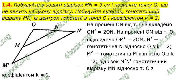 ГДЗ Геометрія 9 клас Істер НУШ