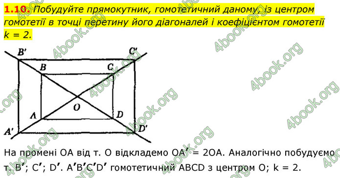 ГДЗ Геометрія 9 клас Істер НУШ