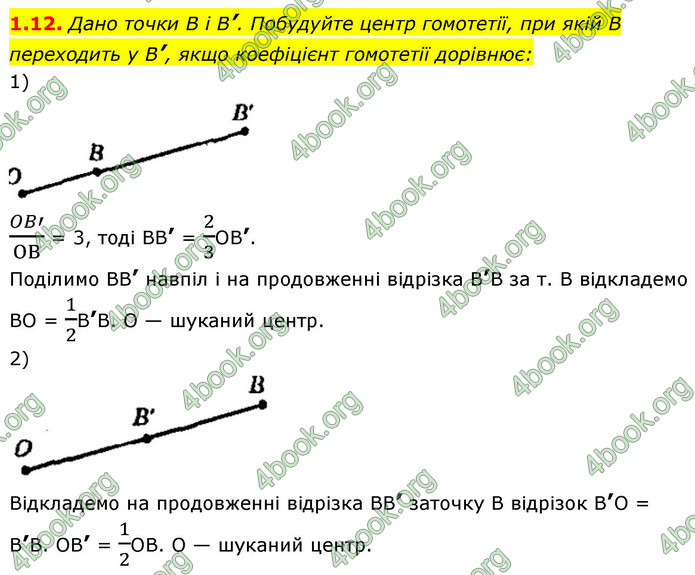ГДЗ Геометрія 9 клас Істер НУШ