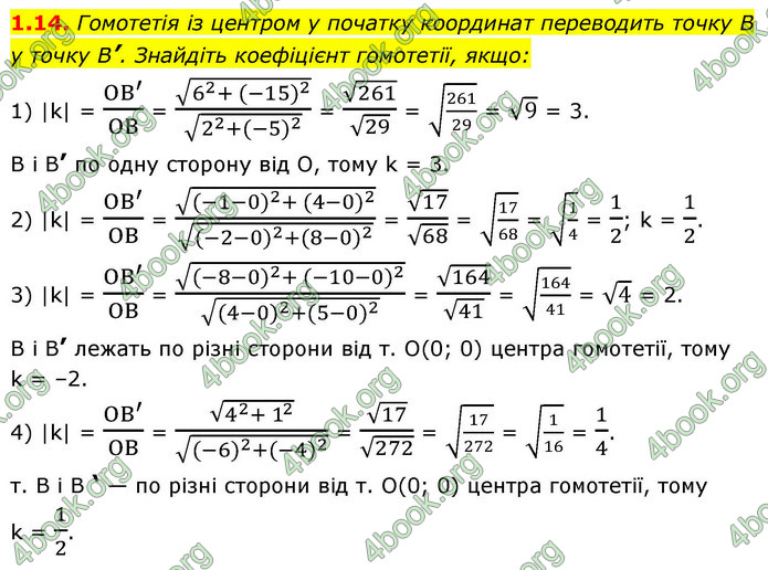 ГДЗ Геометрія 9 клас Істер НУШ