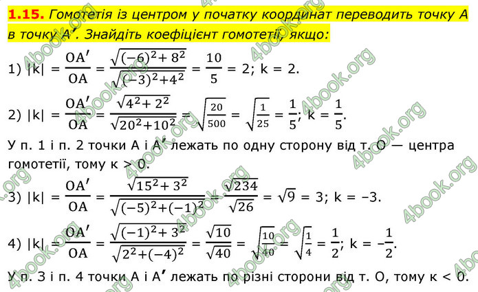 ГДЗ Геометрія 9 клас Істер НУШ