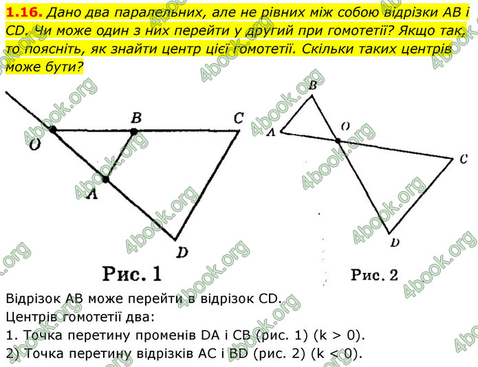 ГДЗ Геометрія 9 клас Істер НУШ