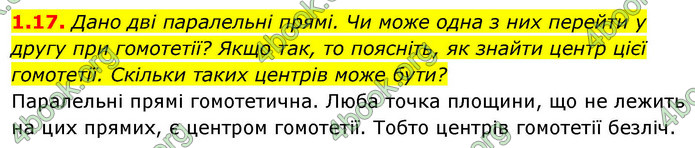 ГДЗ Геометрія 9 клас Істер НУШ