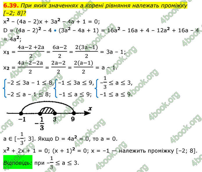 ГДЗ Алгебра 9 клас Мерзляк НУШ