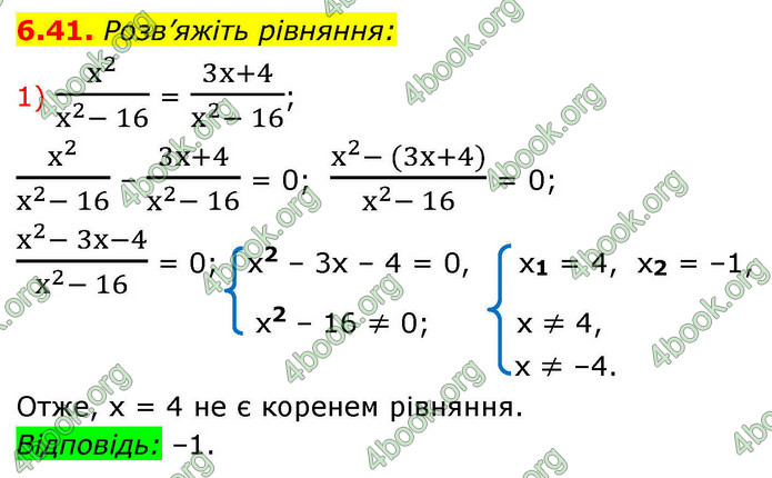 ГДЗ Алгебра 9 клас Мерзляк НУШ