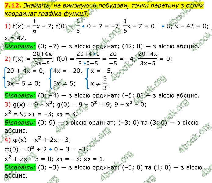 ГДЗ Алгебра 9 клас Мерзляк НУШ