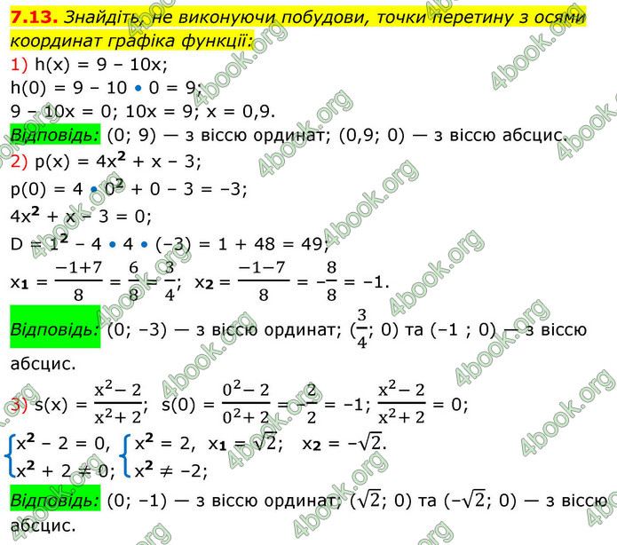 ГДЗ Алгебра 9 клас Мерзляк НУШ