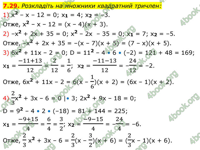 ГДЗ Алгебра 9 клас Мерзляк НУШ
