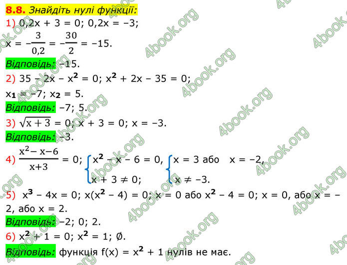 ГДЗ Алгебра 9 клас Мерзляк НУШ