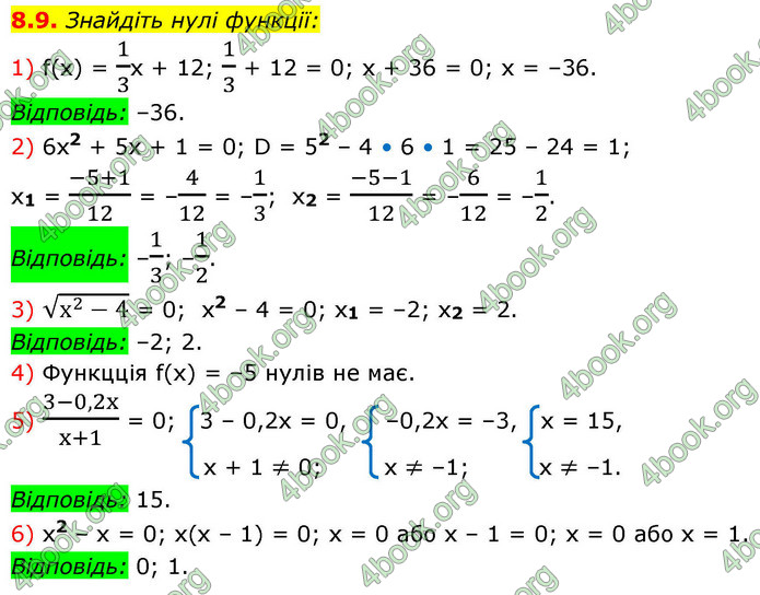 ГДЗ Алгебра 9 клас Мерзляк НУШ