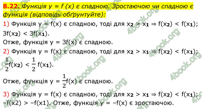ГДЗ Алгебра 9 клас Мерзляк НУШ