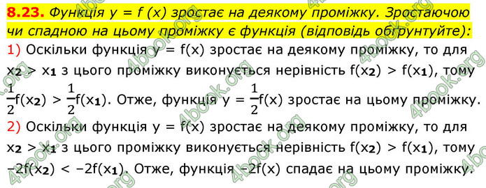 ГДЗ Алгебра 9 клас Мерзляк НУШ