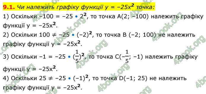 ГДЗ Алгебра 9 клас Мерзляк НУШ