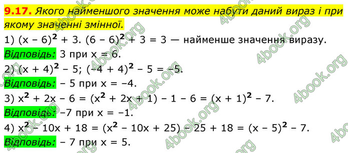 ГДЗ Алгебра 9 клас Мерзляк НУШ