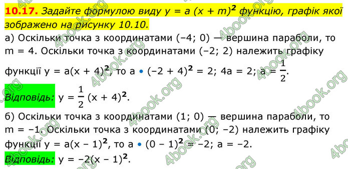 ГДЗ Алгебра 9 клас Мерзляк НУШ