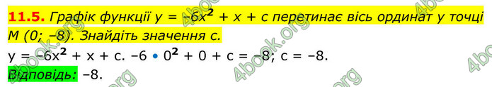 ГДЗ Алгебра 9 клас Мерзляк НУШ