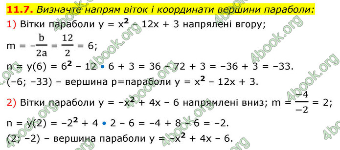 ГДЗ Алгебра 9 клас Мерзляк НУШ