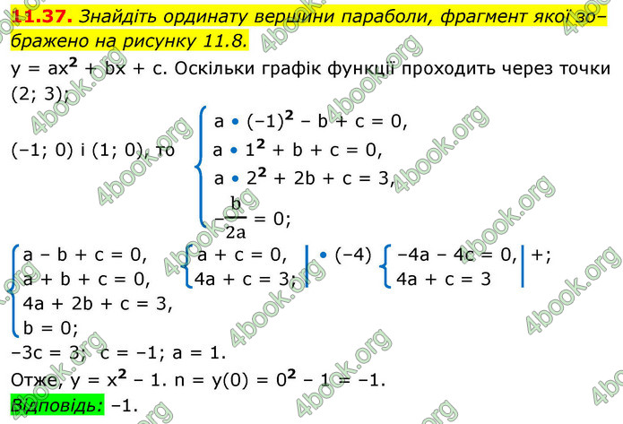 ГДЗ Алгебра 9 клас Мерзляк НУШ