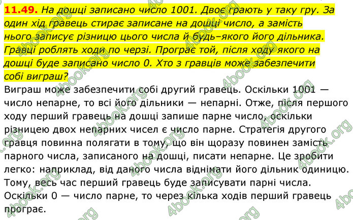 ГДЗ Алгебра 9 клас Мерзляк НУШ