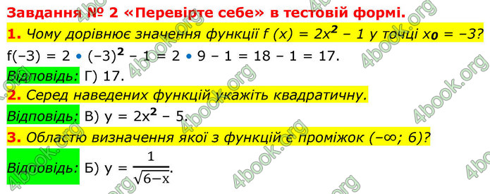 ГДЗ Алгебра 9 клас Мерзляк НУШ